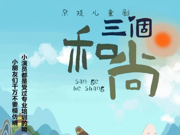 黃河少兒藝術(shù)周 | 三場(chǎng)兒童劇首發(fā)票+大禮包線(xiàn)下福利繼續(xù)！本周末截止！