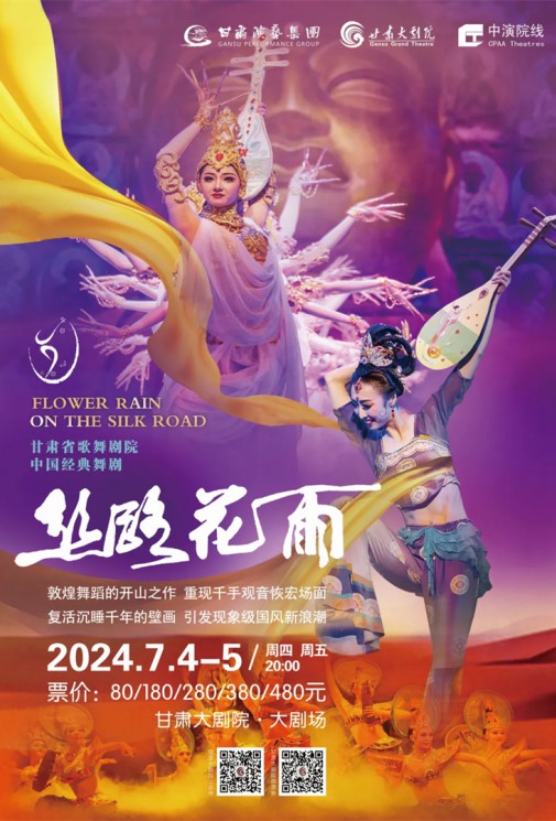 45載花雨紛飛，幾代人的經(jīng)典回憶，中國民族舞劇之最《絲路花雨》今日開票！