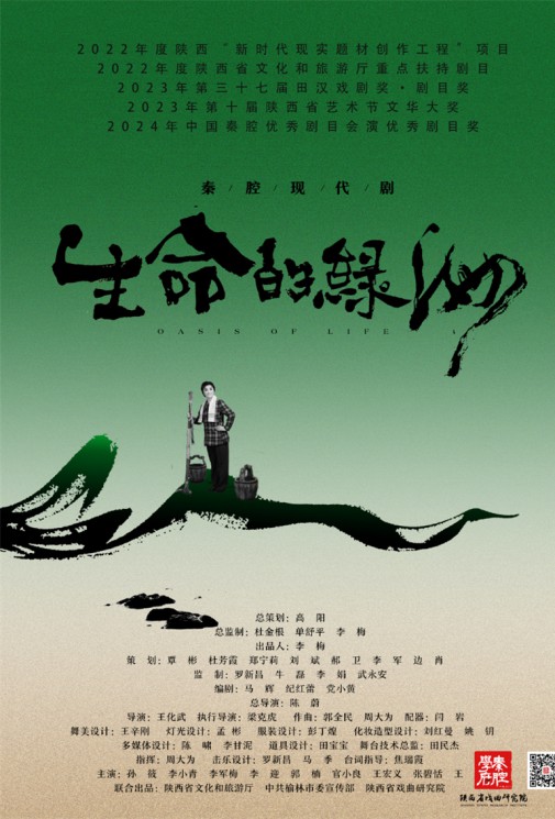 秦腔新風(fēng)尚！秦腔現(xiàn)代劇《生命的綠洲》帶你領(lǐng)略傳統(tǒng)與現(xiàn)代的精彩碰撞！