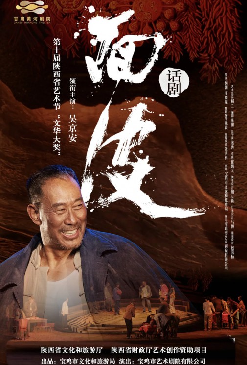 【明日演出】話(huà)劇迷必看！大型原創(chuàng)話(huà)劇《面皮》，帶您品味西府傳奇故事！