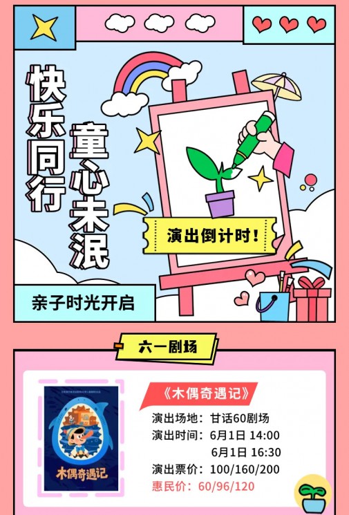 就是今天！孩子的節(jié)日，劇場(chǎng)的盛宴！